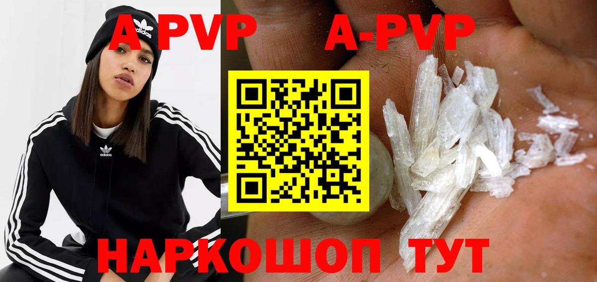 APVP  Вход с VPN  Alpha PVP Соль  Симферополь  APVP VHQ 