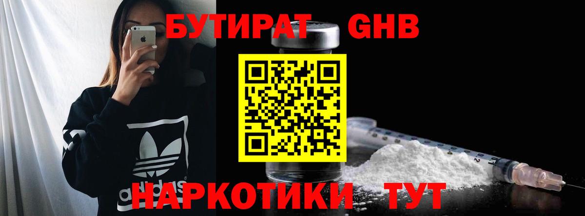 БУТИРАТ BDO  БУТИРАТ  Симферополь  Вход с VPN 