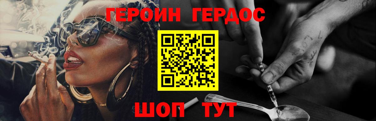 ГЕРОИН белый Симферополь