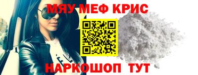 мяу мяу кристалл Наро-Фоминск