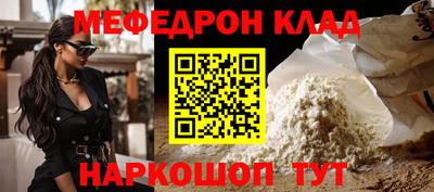 мяу мяу кристалл Наро-Фоминск