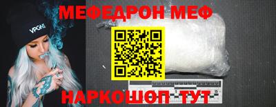 мяу мяу кристалл Наро-Фоминск