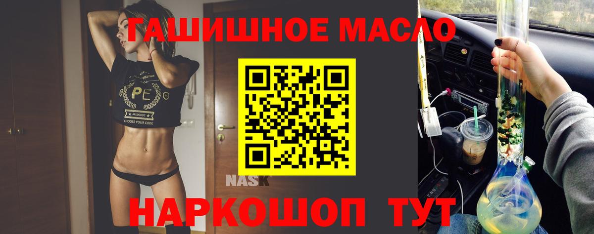 ТГК гашишное масло Симферополь